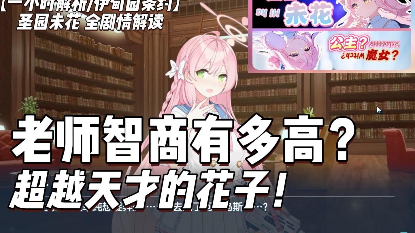 【剧情解析】“乐园悖论”最终解！他人真心无法观测 那试着去相信吧！