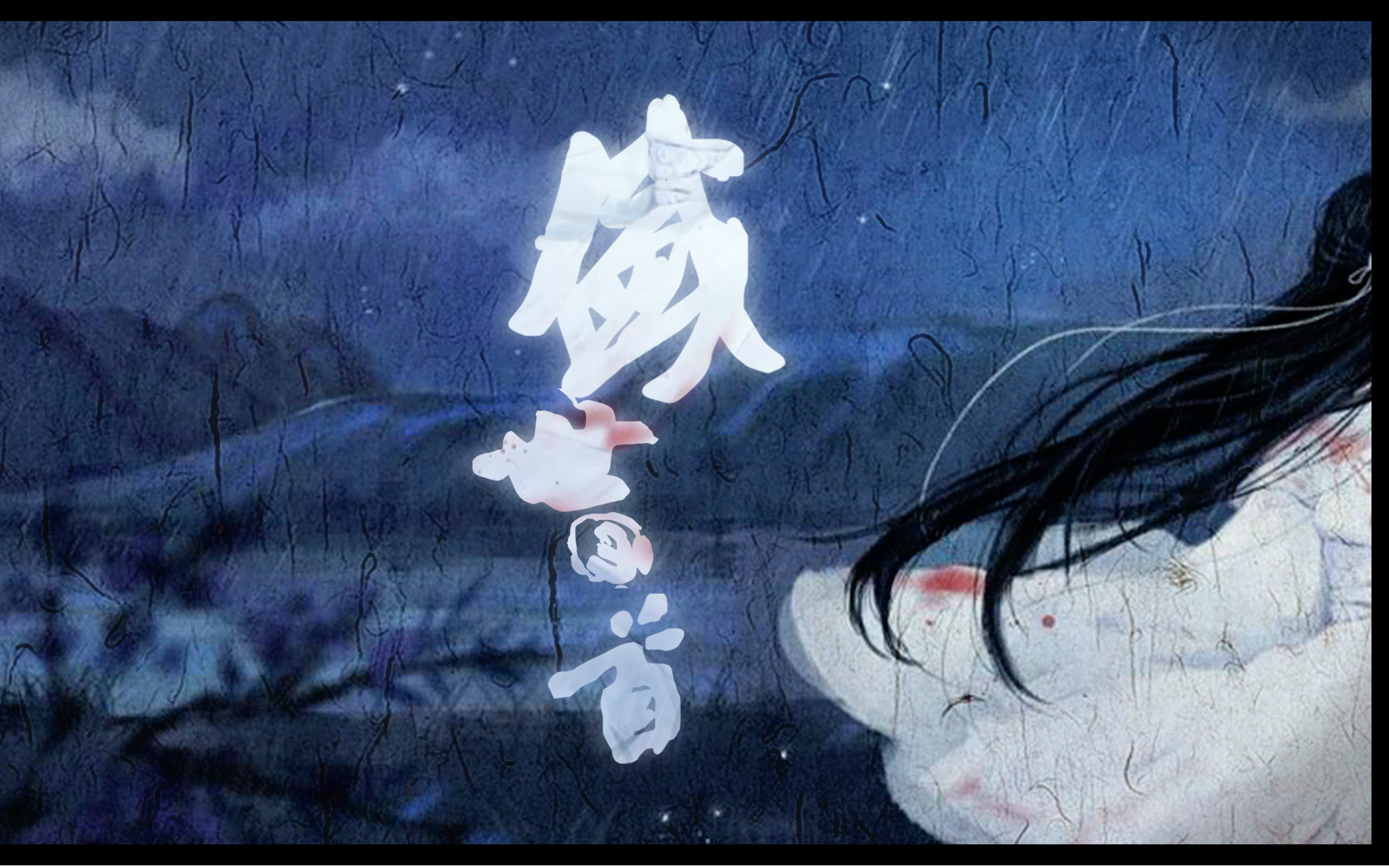 【白止】盛世回首_翻唱_音乐_bilibili_哔哩哔哩弹幕视频网