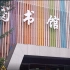四川传媒学院图书馆新生入馆培训视频