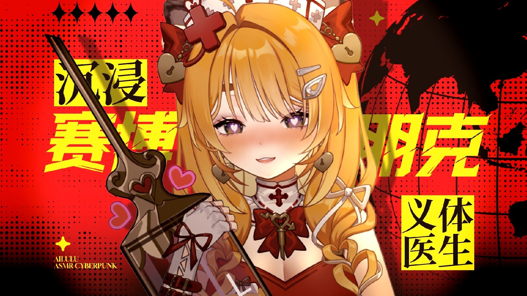 【超沉浸剧情】嘿！你就是大名顶顶的V？我是你新的义体医生～