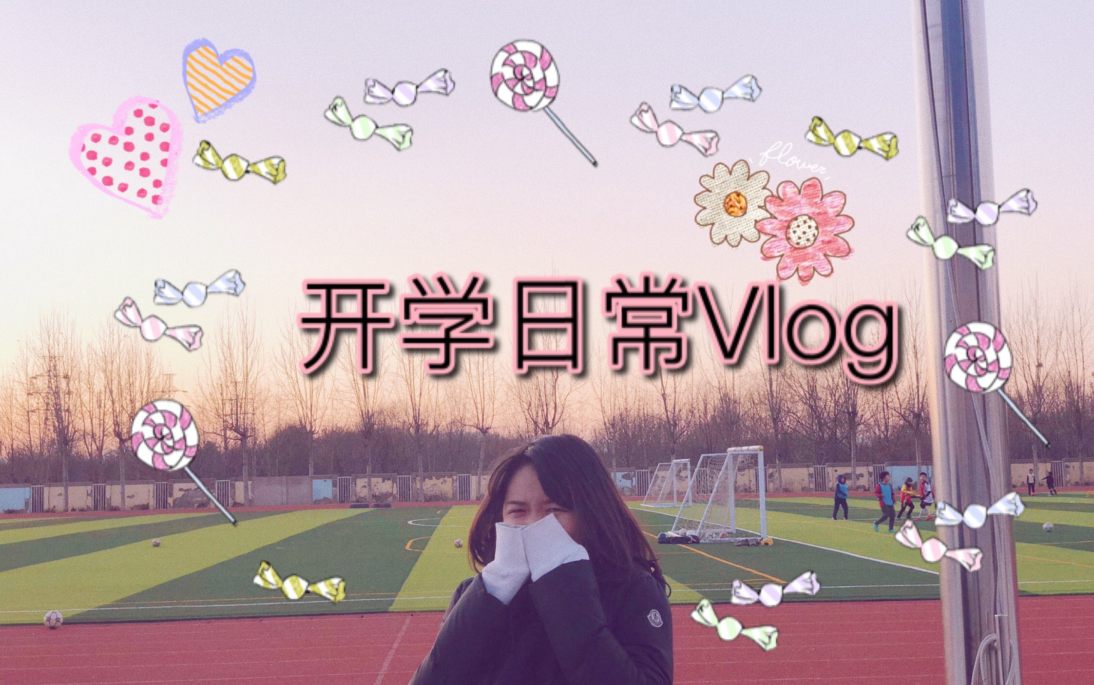 『你好我是大澄』初投稿|开学校园日常vlog