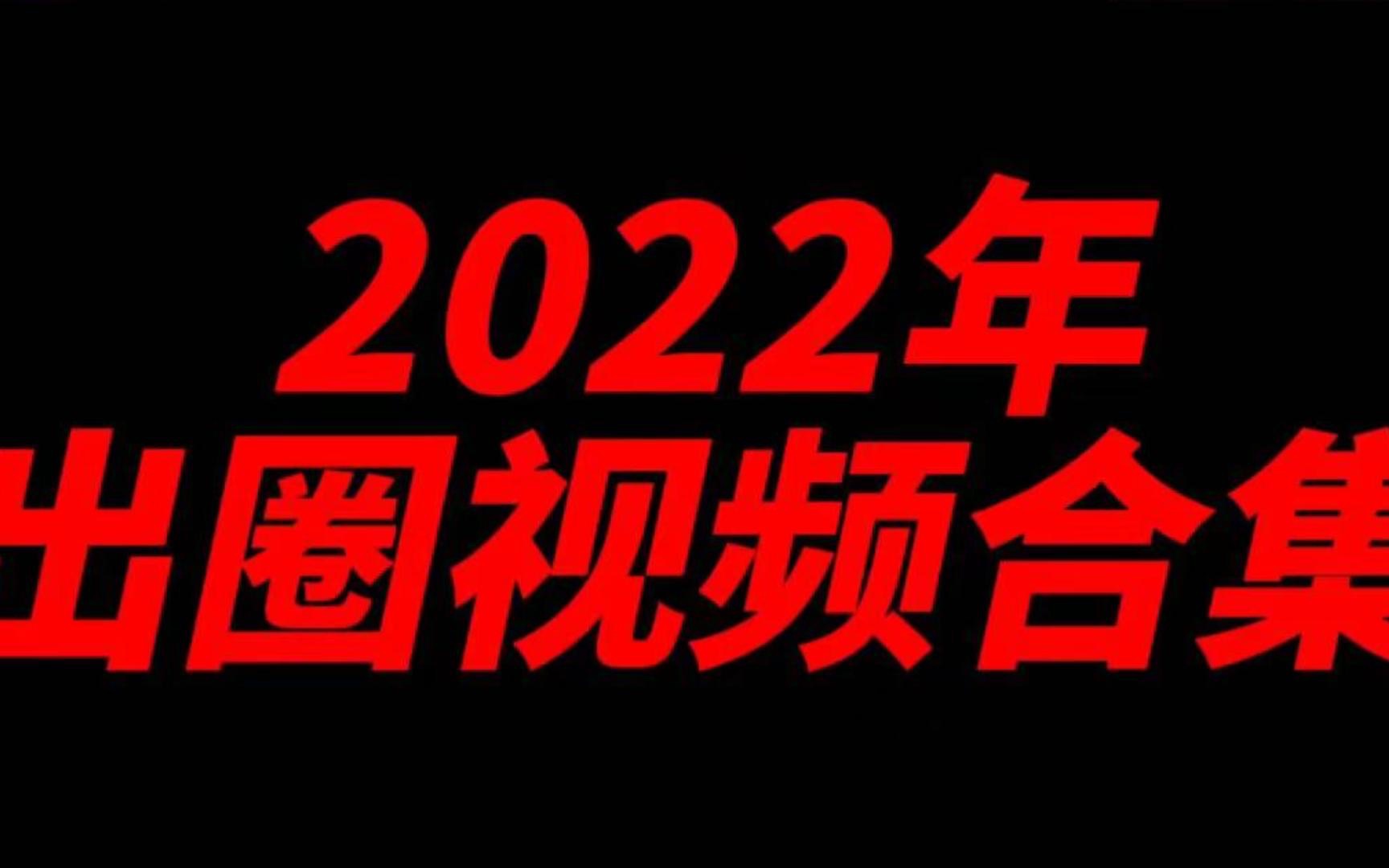2022年黄铉辰出圈视频合集 你是哪个视频入坑的？【黄铉辰｜stray kids】