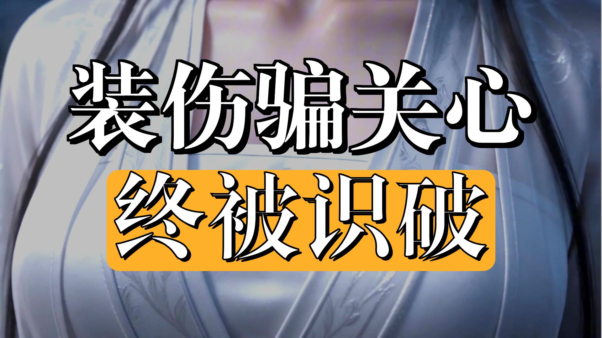 星月佳人