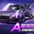 【赛车介绍】A级赛车紫焰铠甲性能展示 推荐改装：左左左中