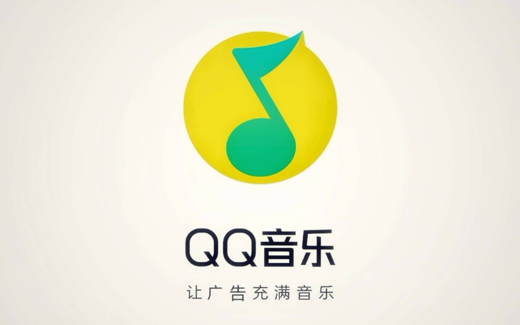 QQ音乐摇一摇进入开屏广告，腾讯🐮