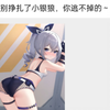 开拓者：别挣扎了小银狼，你逃不掉的～(崩铁群聊)_游戏热门视频