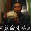 你无需算命，命自在算你，9.2分高分《算命》。#解说 #人性 #游民三部曲 #唐小雁