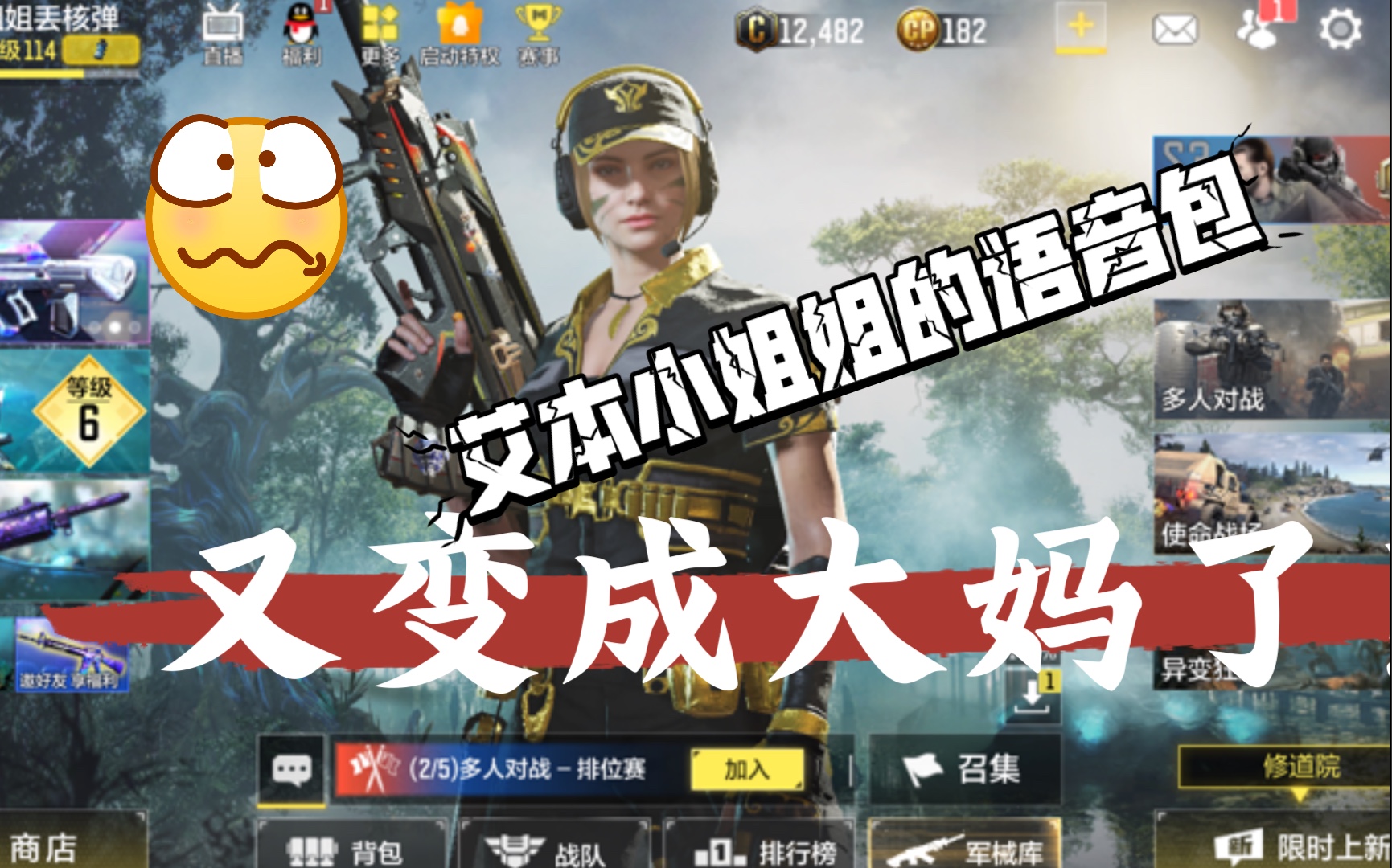 不是吧艾本小姐姐的语音包又变成大妈了