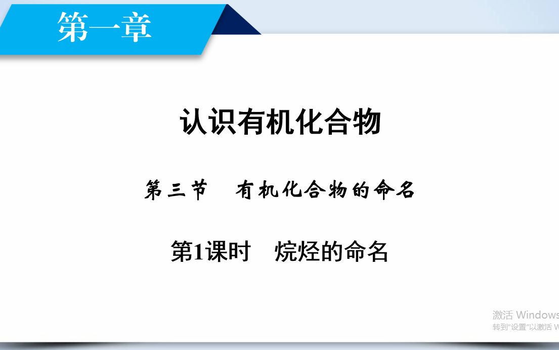 2月26日6班烷烃的命名哔哩哔哩bilibili