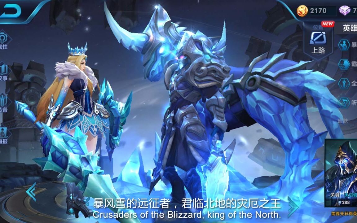 王者荣耀:冰封战神与冰冠公主台词彩蛋,向顽抗的公主致敬!