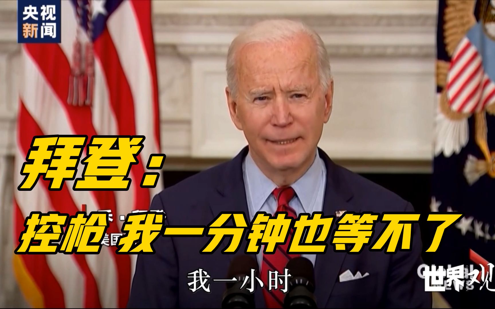 一年内超43500人因枪击死亡 美国控枪到底有多难？