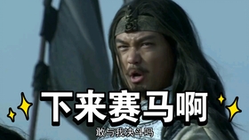 老三国马超大战许褚 a3dc6b8aa1d6d2624d75c2fefe6476d18acec3b5.jpg@280w_158h_1c_100q.jpg