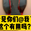 看见你们@我了，夹腿真的比凯格尔有用吗