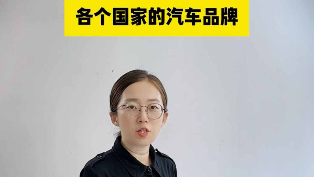 各个国家的汽车品牌