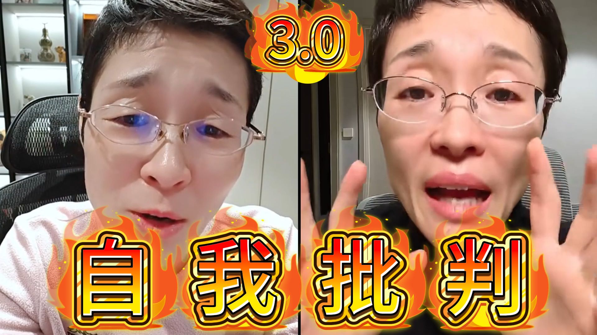 刘晓艳之自我批判3.0