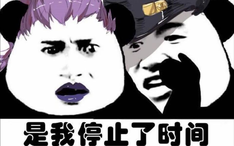 承太郎时停的路人视角