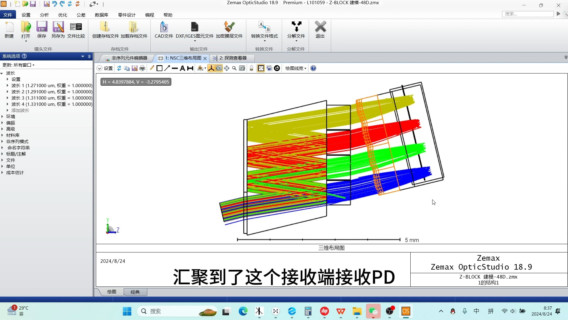 6-分光膜-长波通 短波通