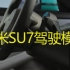 3月28日小米SU7汽车发布会见。21.9万起?期待成为第一批 SU7 车主 #小米 su7 #小米汽车 #高级感轿跑 