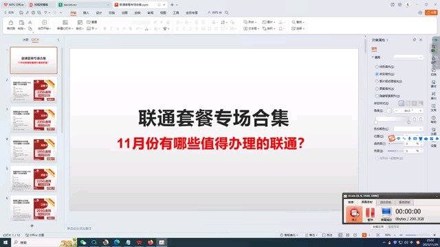 联通的套餐很多呀,到底哪一款更具性价比呢?让小便编来一一解析!哔哩哔哩bilibili