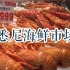 逛吃逛吃的悉尼海鲜市场Vlog 手撕大龙虾 Sydney Fish Market Vlog | CrystalShare