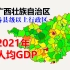 【地图】广西各区县2021年人均GDP