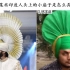 某些印度人头巾上的小扇子是怎么弄出来的