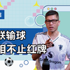 曼联不敌利兹联丨红牌 + 用人 + 休赛｜三大败因一次说清