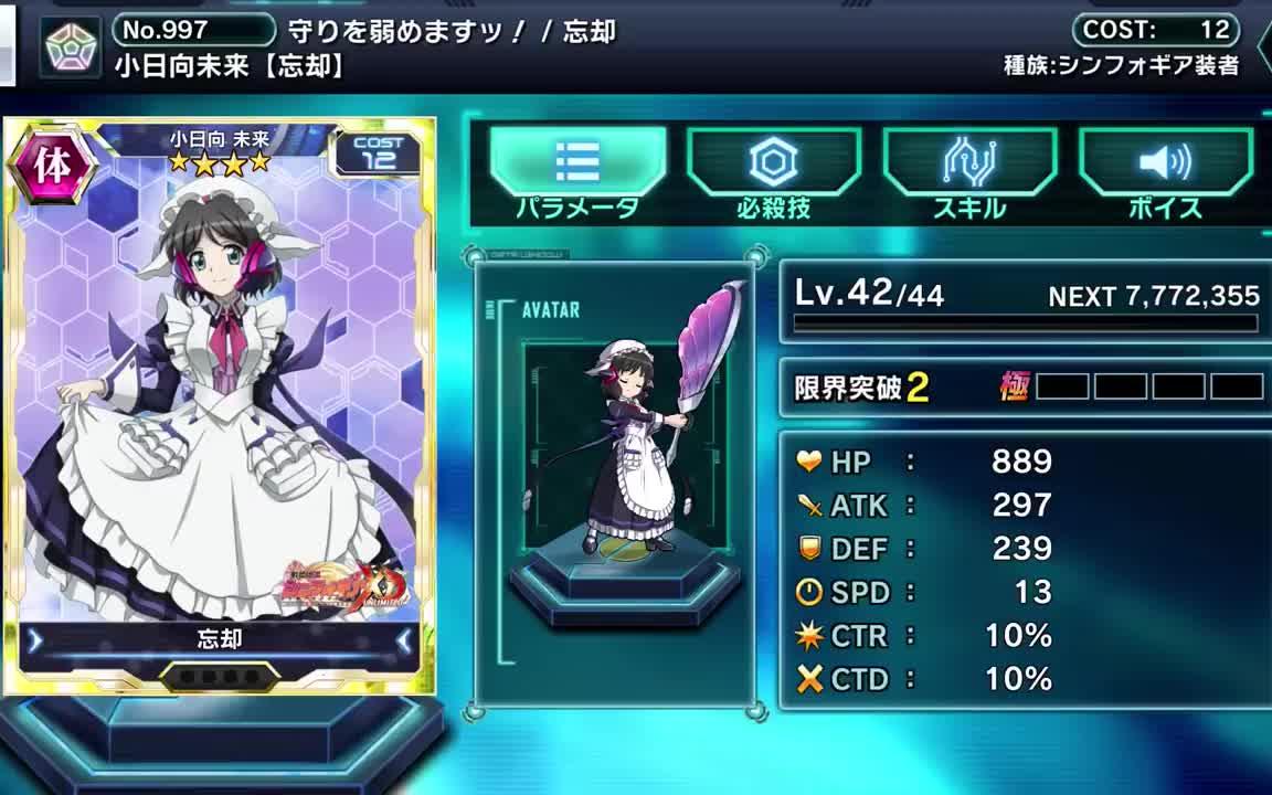 【战姬绝唱xd】四星体属性小日向未来"忘却"技能演示