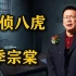 中国第一代预审专家，硬核审讯案例【刑侦八虎07】
