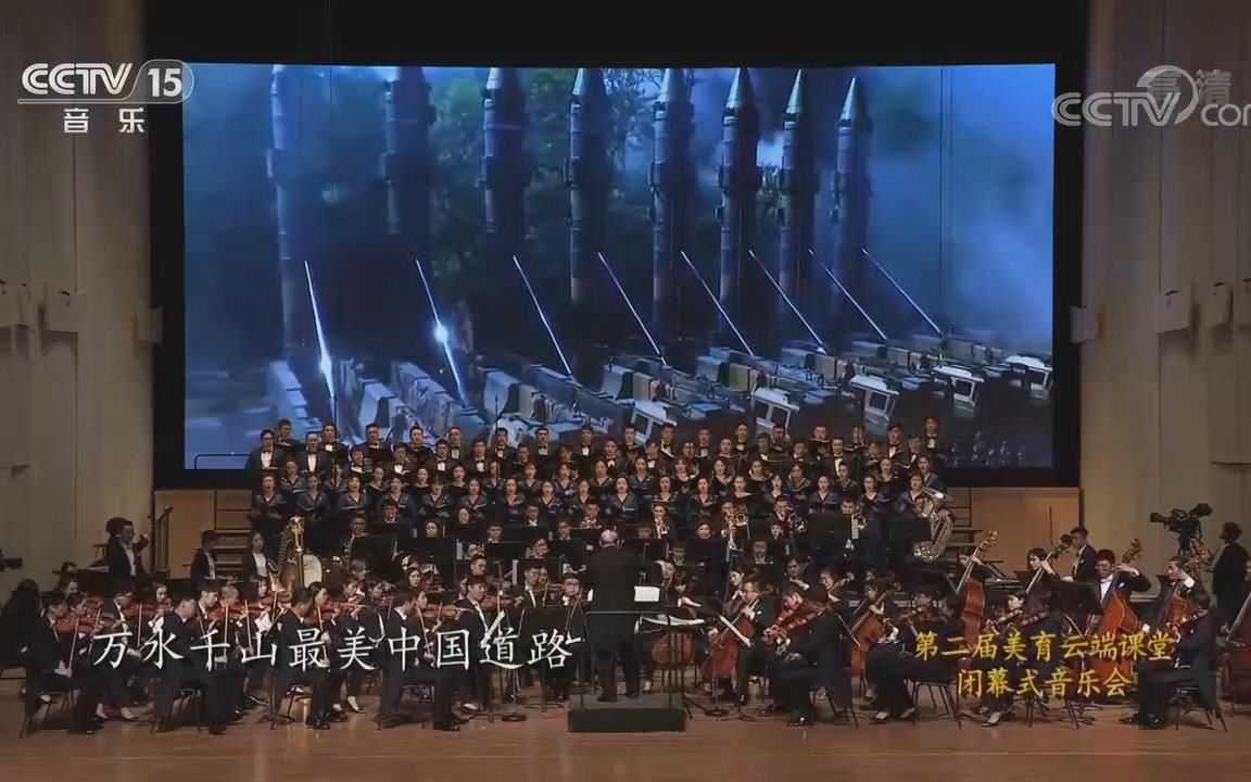 【中央音乐学院合唱团】合唱：《不忘初心》指挥：俞峰