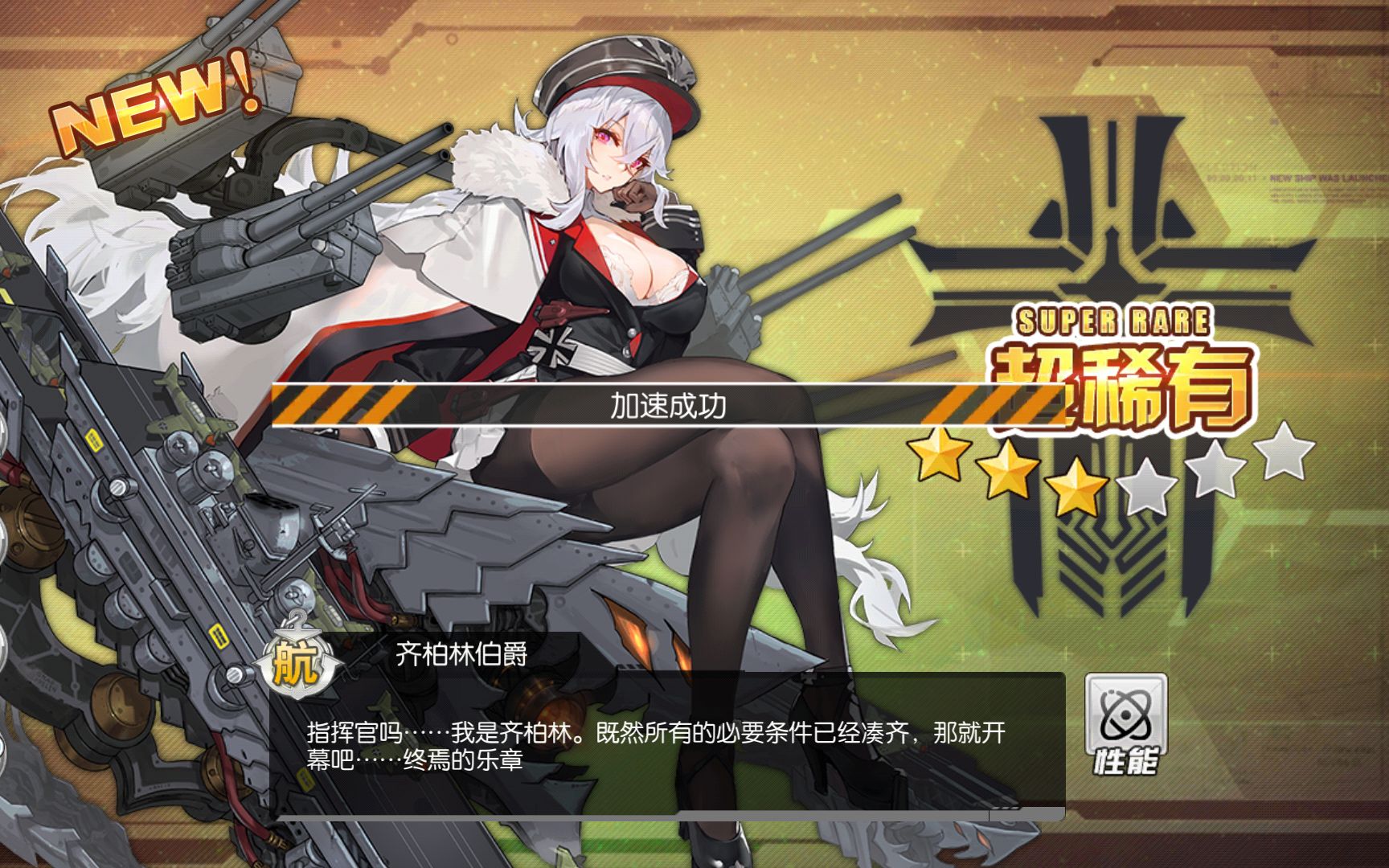 【碧蓝航线】cv实装