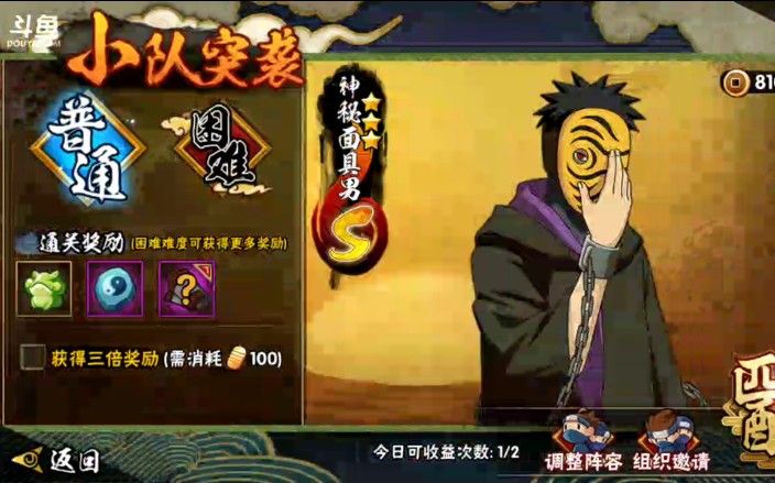 【小陈老师】手游火影忍者小队突袭第十四期 神秘面具男