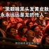 永永远远是龙的传人！——超感动，台湾群星演唱《龙的传人》引发全场观众大合唱！