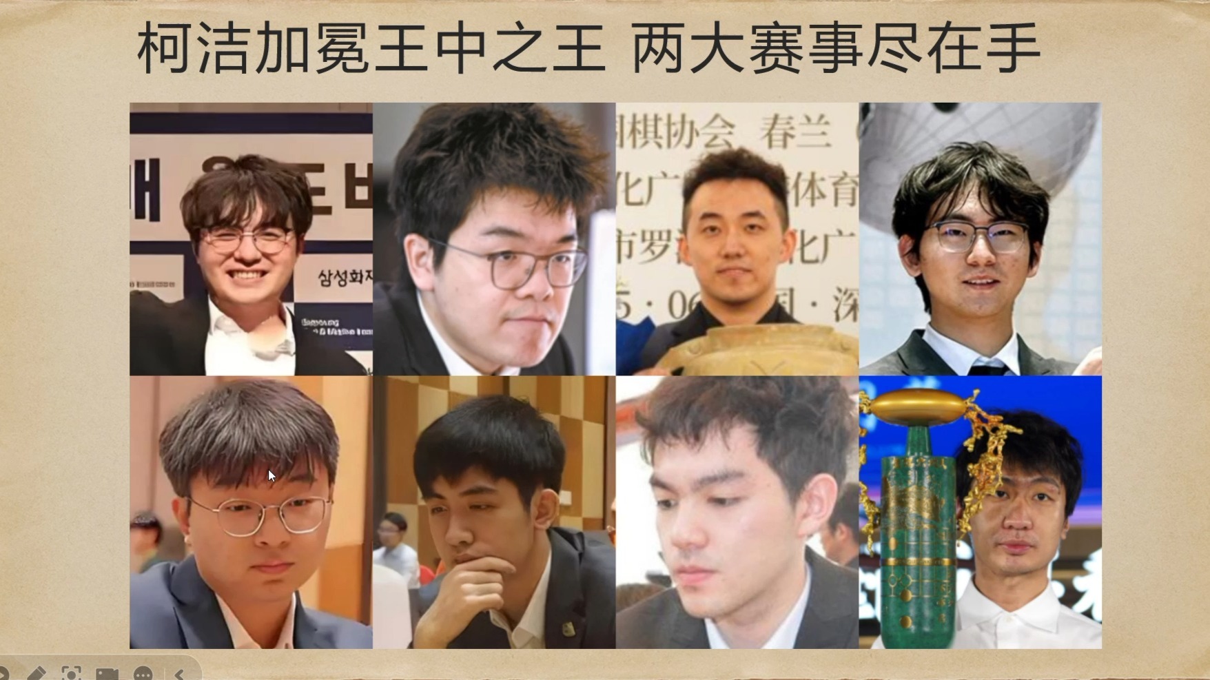 柯洁战胜党毅飞夺得王中王冠军，赛后采访尽显辛酸