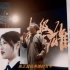 86版电视剧《西游记》孙悟空配音之一、著名配音演员李世宏老师讲演：谁是中国版的超级英雄