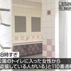【日本新闻】【中日双语】一名男消防队员因在女厕所偷拍被逮捕