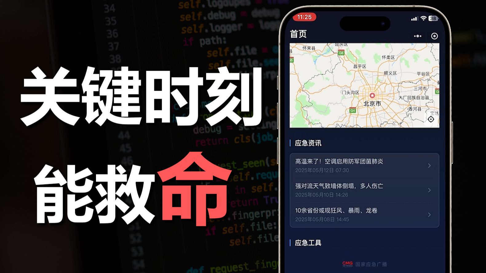 必备软件！我国第一款多灾种综合预警平台上线！