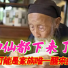 张至顺 神仙都下来了你可能是家族唯一醒来的人