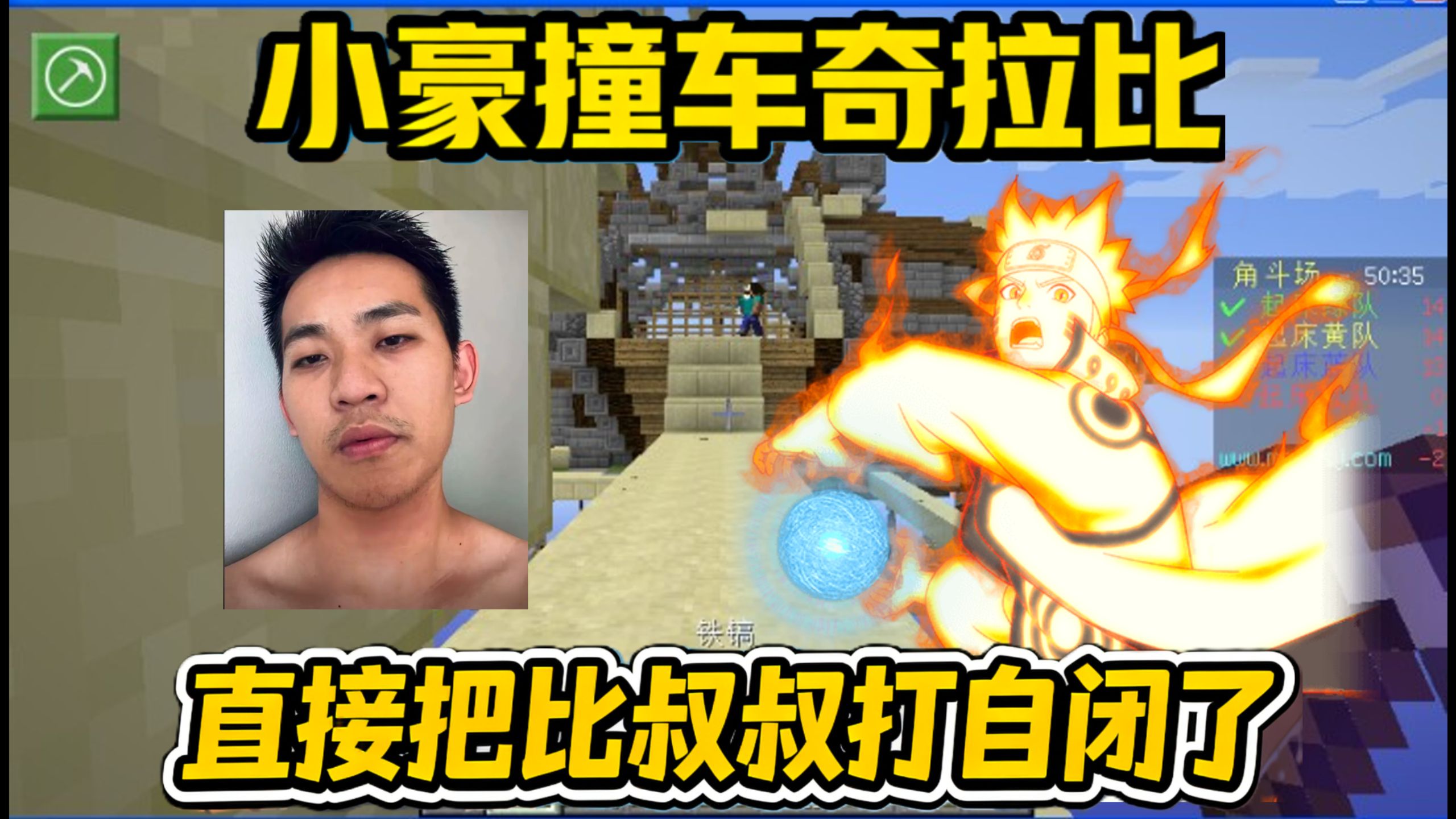 小豪撞车奇拉比！最强T0着急下班小豪，直接把比叔叔打自闭了！直接跑去玩起床战争！