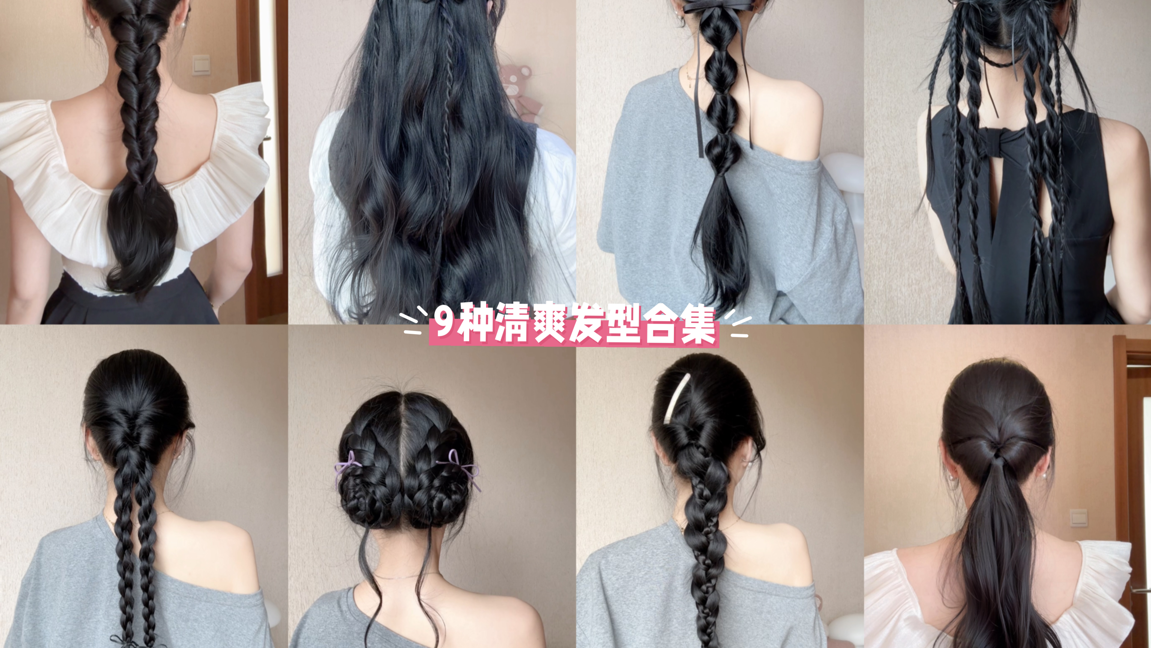 总结了9种简单发型｜手残党 新手姐妹也可以
