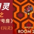 【纪录片】《第237号房间|Room 237|闪灵之237号房》中字