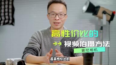 索尼相机的PP10，HLG模式，是高性价比的视频拍摄方法。