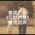 泰国催泪广告《沉默的爱》 献给每一位父亲 你们辛苦了 看完泪奔