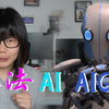 到底什么是AIGC？这个新世界需要你来一起探索