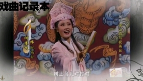 越剧十八相送全部曲谱(3)