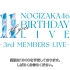 乃演230225 Nogizaka46『3rd Gen』11th Year Birthday LIVE DAY 4