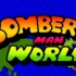 【街机】炸弹人世界（Bomberman World） OST