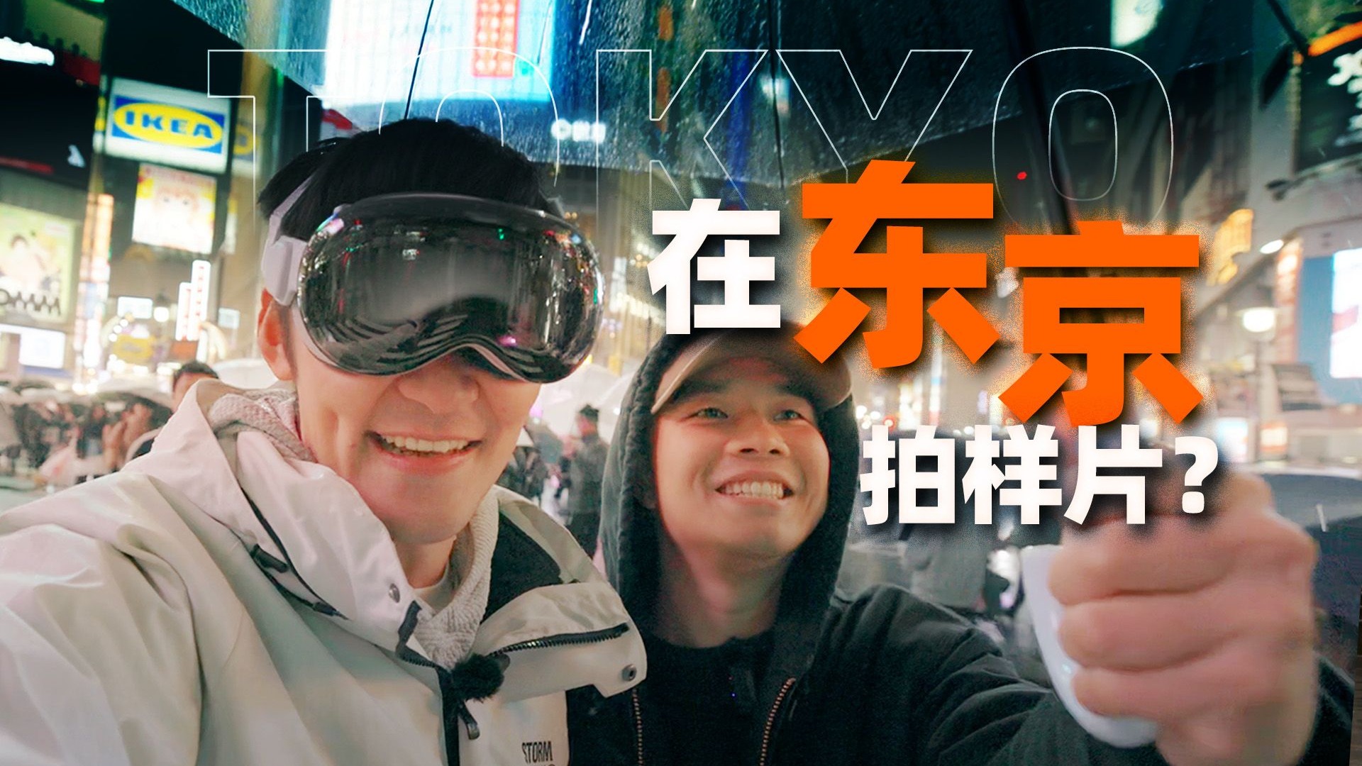 【双杜比】在东京拍样片，被当成明星了……？