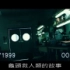 【谷阿莫】新版4分鐘看完2014電影《忍者神龜1：變種時代》