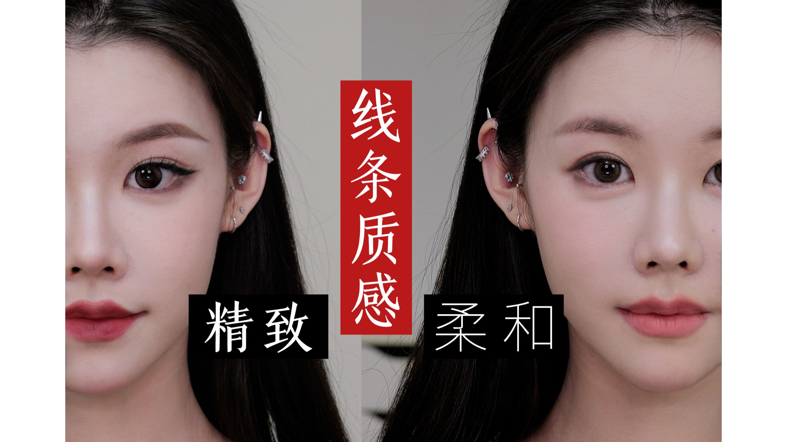 你适合什么样的妆？线条质感影响妆容风格